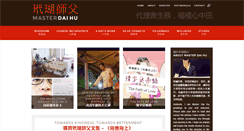 Desktop Screenshot of masterdaihu.com